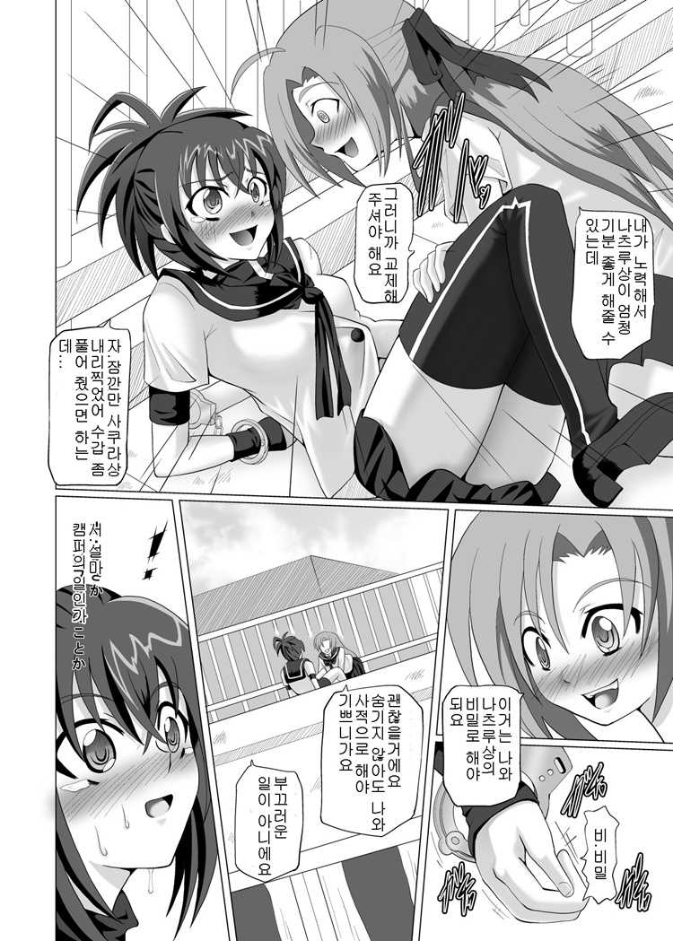 [Kurodamaya (Akadama)] Hashire Natsuru (Kämpfer) [Korean] [Digital] - Page 17