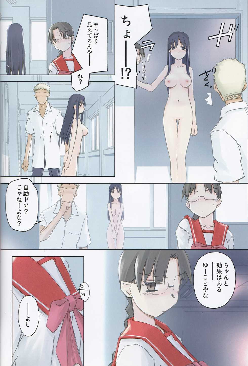 (C84) [Tear Drop (tsuina)] invisible! (To Heart) - Page 16