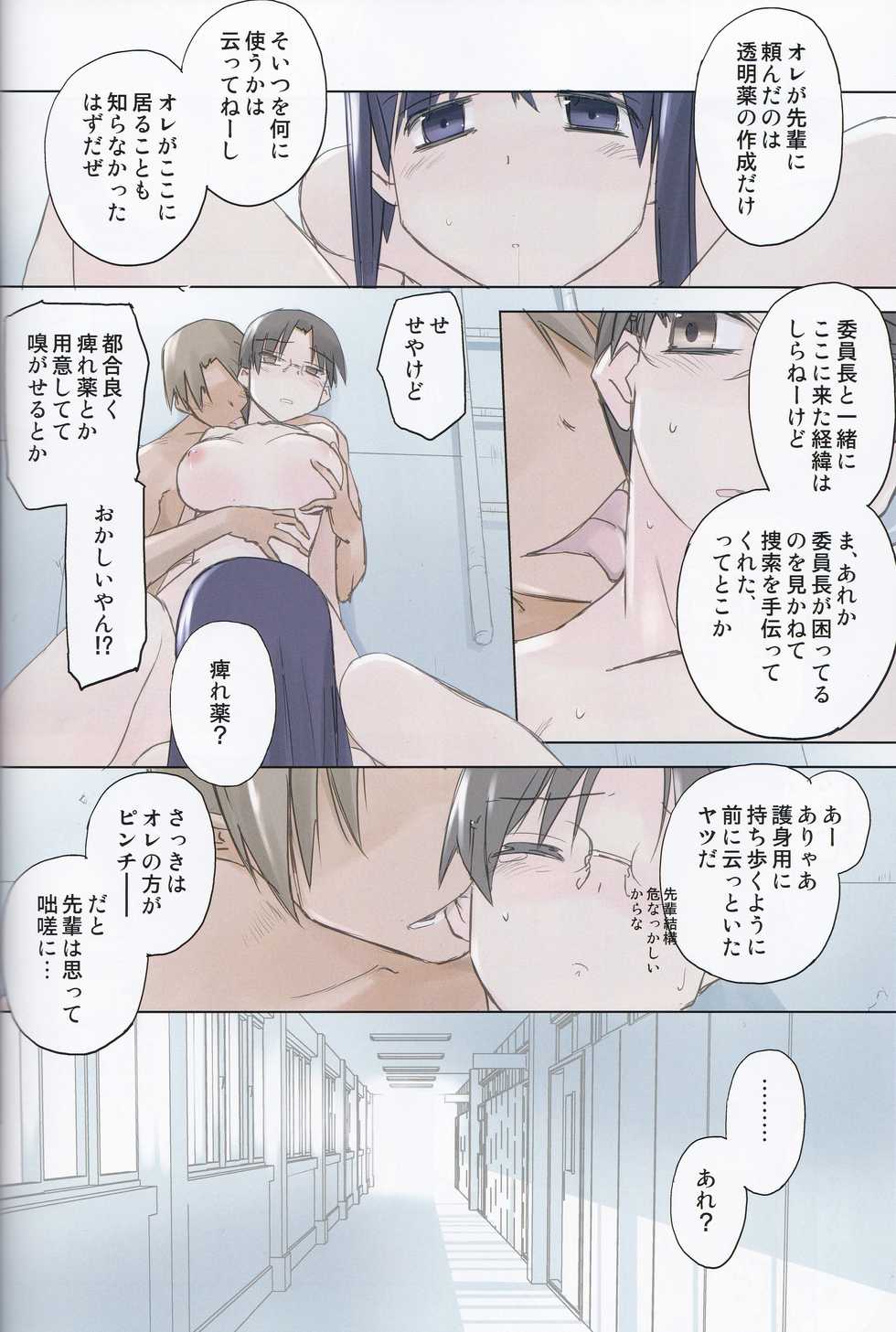 (C84) [Tear Drop (tsuina)] invisible! (To Heart) - Page 30