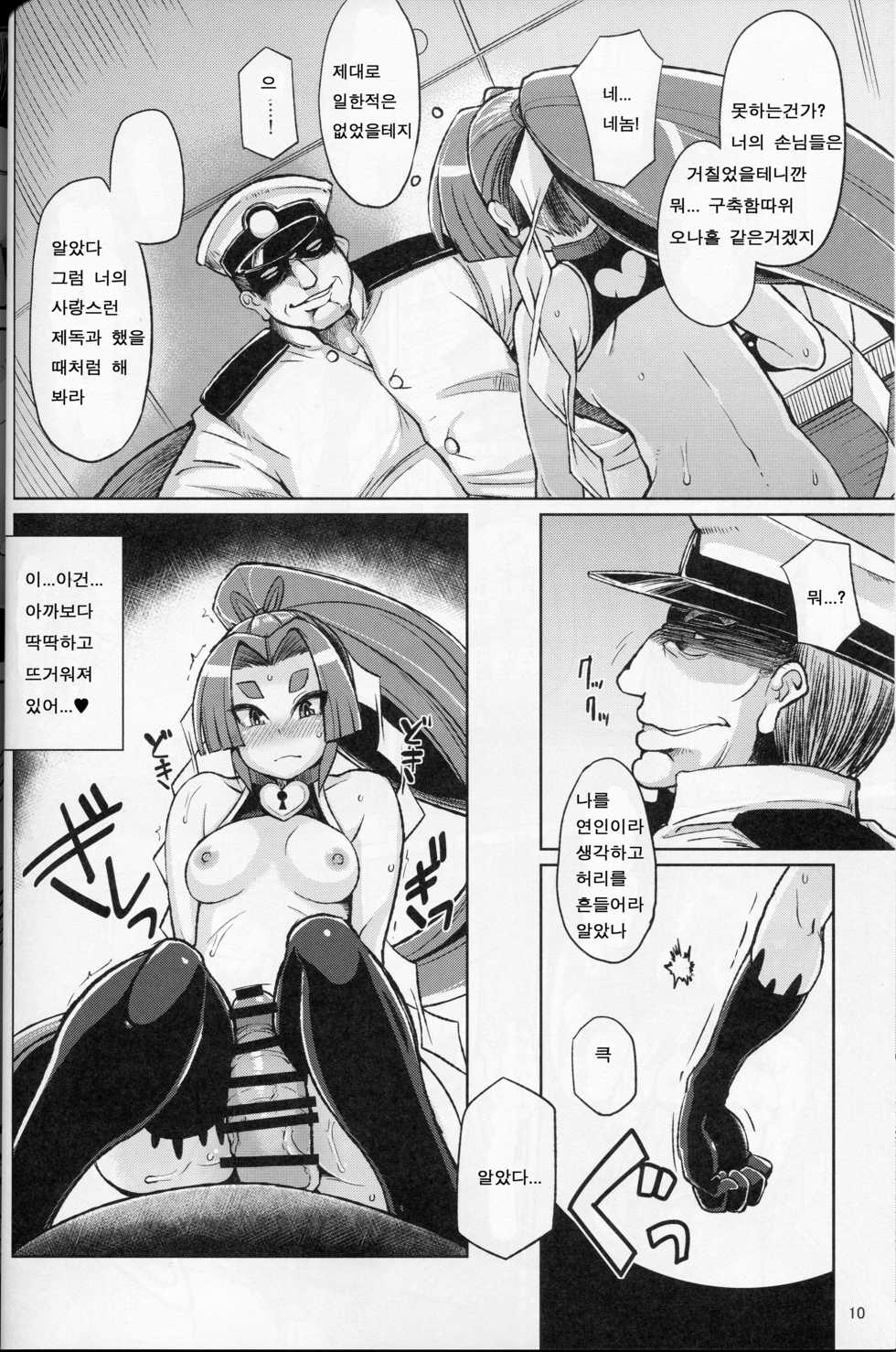 (C88) [Kuzunoha (Yumano Yuuki)] Dorei Shoufukan Hatsuharu Kai Ni (Kantai Collection -KanColle-) [Korean] [타카짱] - Page 9
