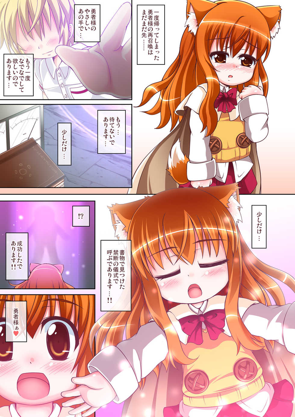 (C80) [Cat Expert (Nekousa)] Ricotta no Momoiro Parufe - Peach parufe of ricotta. (DOG DAYS) - Page 2