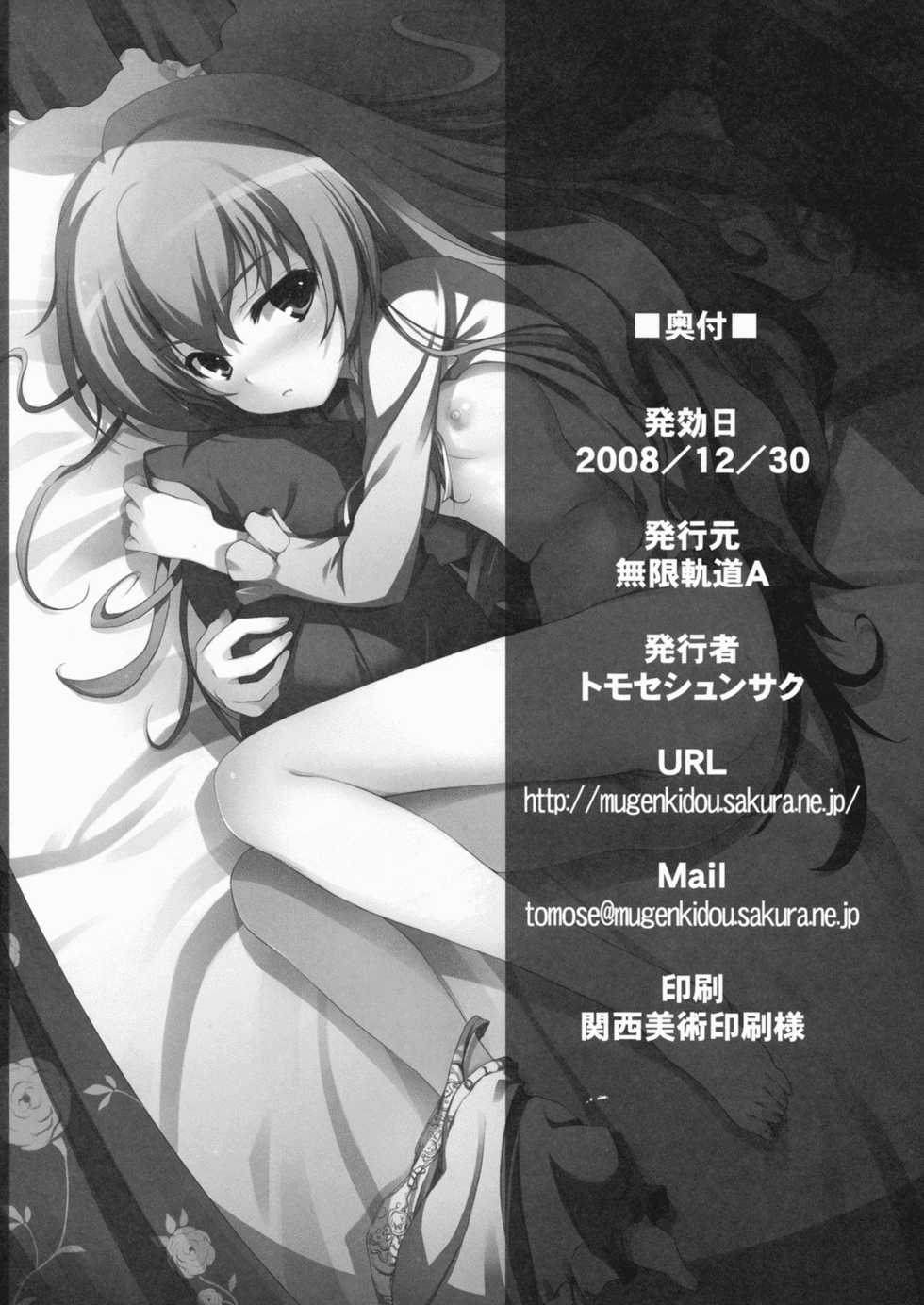 (C75) [MugenKiDou A (Tomose Shunsaku)] Tora! Tora! Tora! (Toradora!) [Russian] [﻿A Certain Utsuro] - Page 21