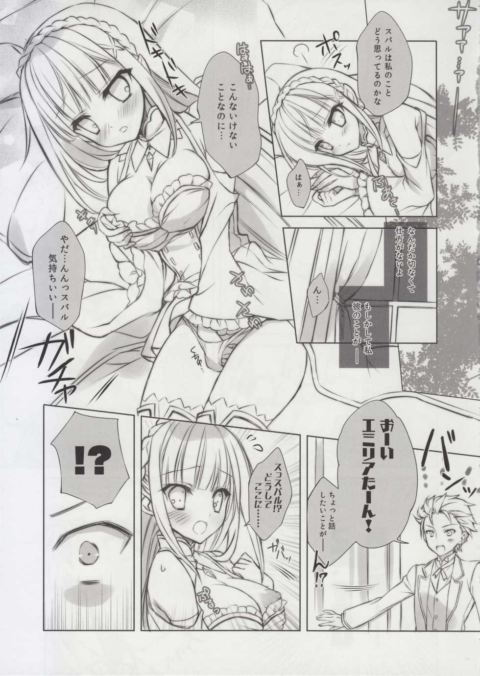 (C90) [Indico Lite (Mitha)] Yappari EMT! (Re:Zero kara Hajimeru Isekai Seikatsu) - Page 4