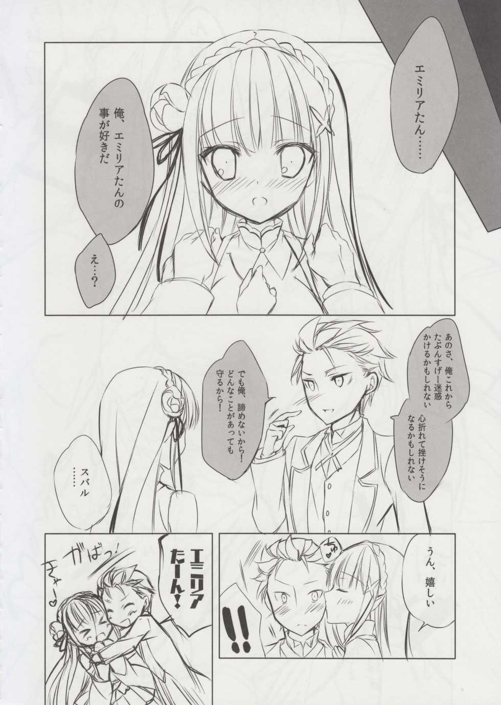 (C90) [Indico Lite (Mitha)] Yappari EMT! (Re:Zero kara Hajimeru Isekai Seikatsu) - Page 13