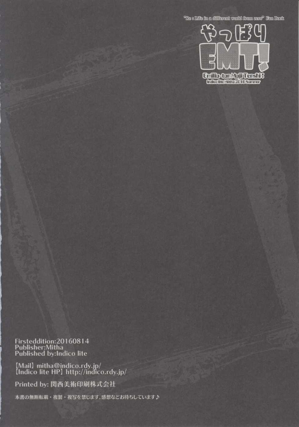 (C90) [Indico Lite (Mitha)] Yappari EMT! (Re:Zero kara Hajimeru Isekai Seikatsu) - Page 17