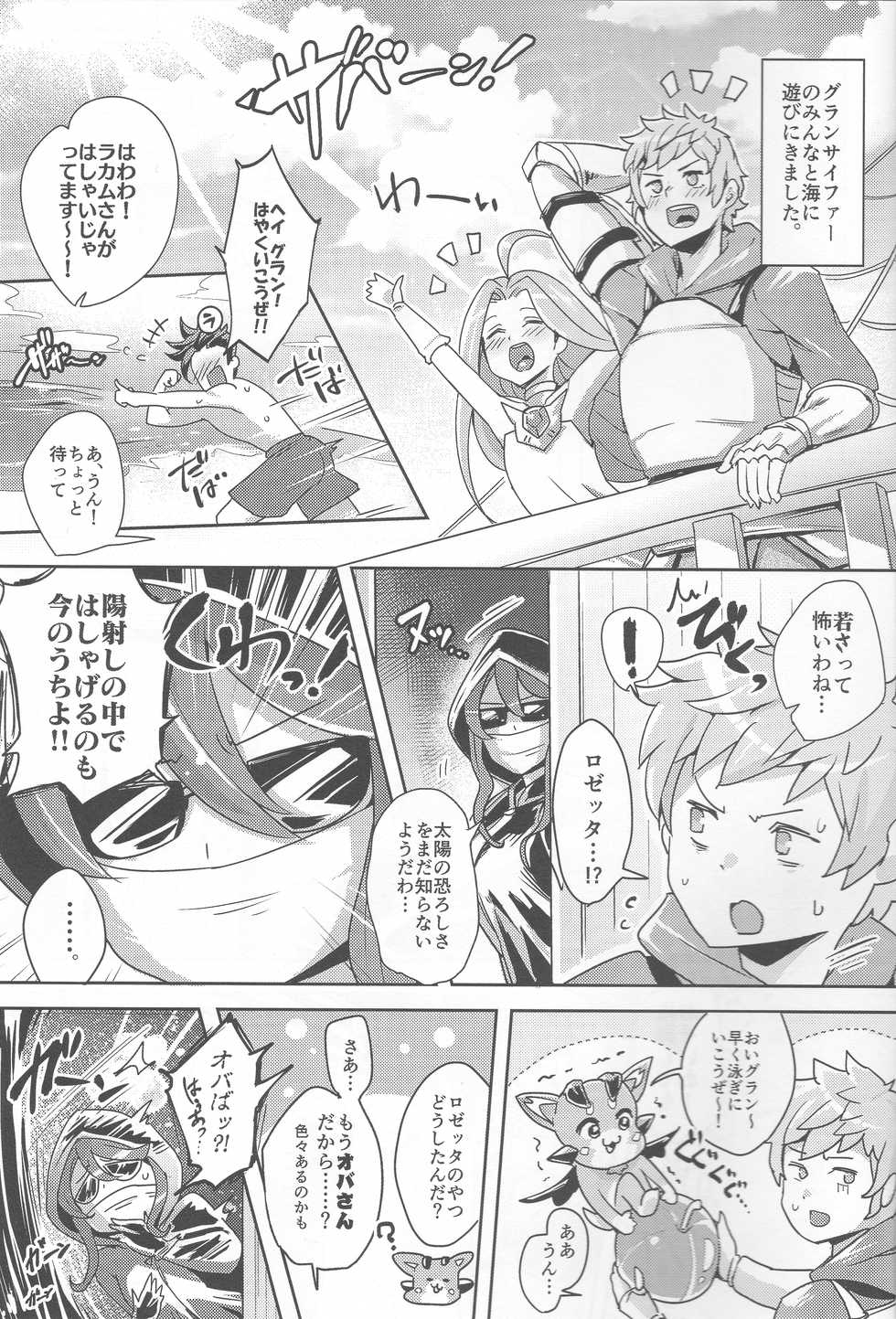 (C90) [Three M (Mumumu)] Chou JK Daisuki (Granblue Fantasy) - Page 3