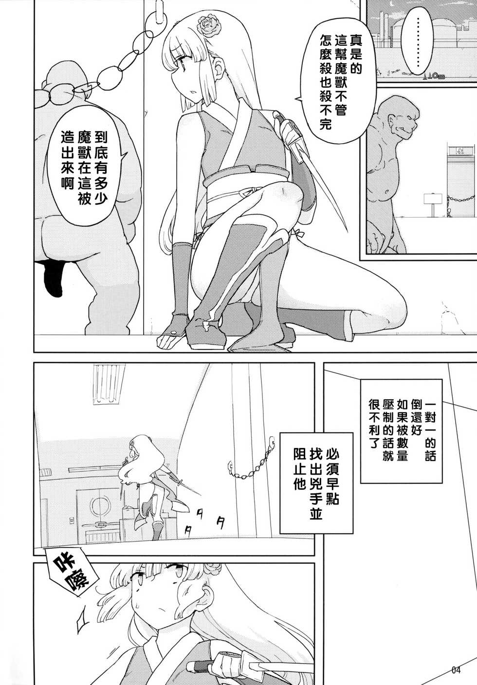 [Semimogura (Yoshiie)] Henshin Heroine VS Aku no Kagakusha [Chinese] [沒有漢化] [Digital] - Page 4