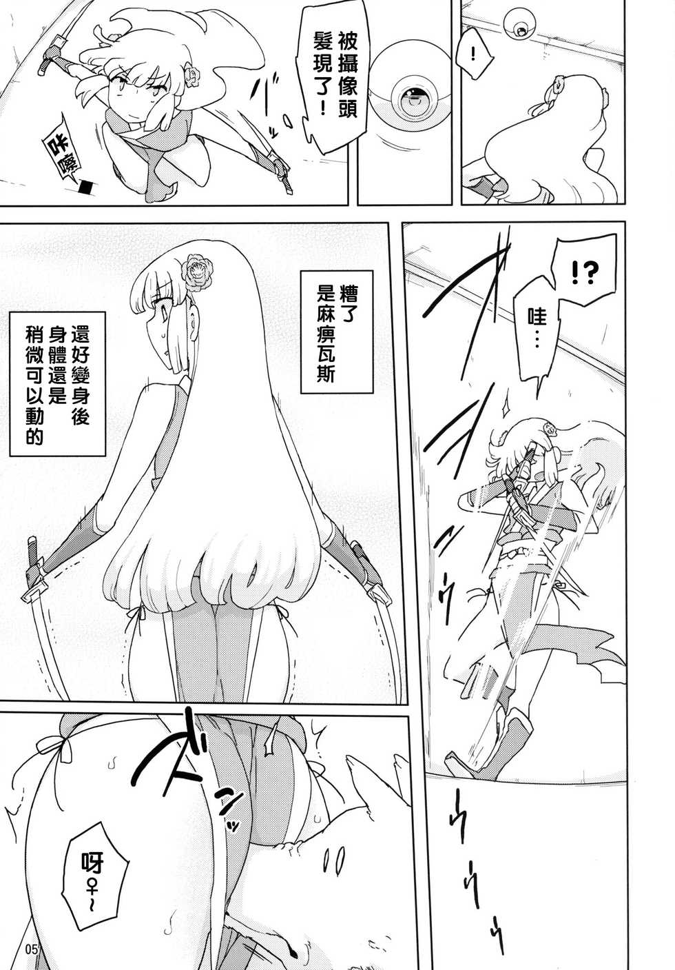 [Semimogura (Yoshiie)] Henshin Heroine VS Aku no Kagakusha [Chinese] [沒有漢化] [Digital] - Page 5