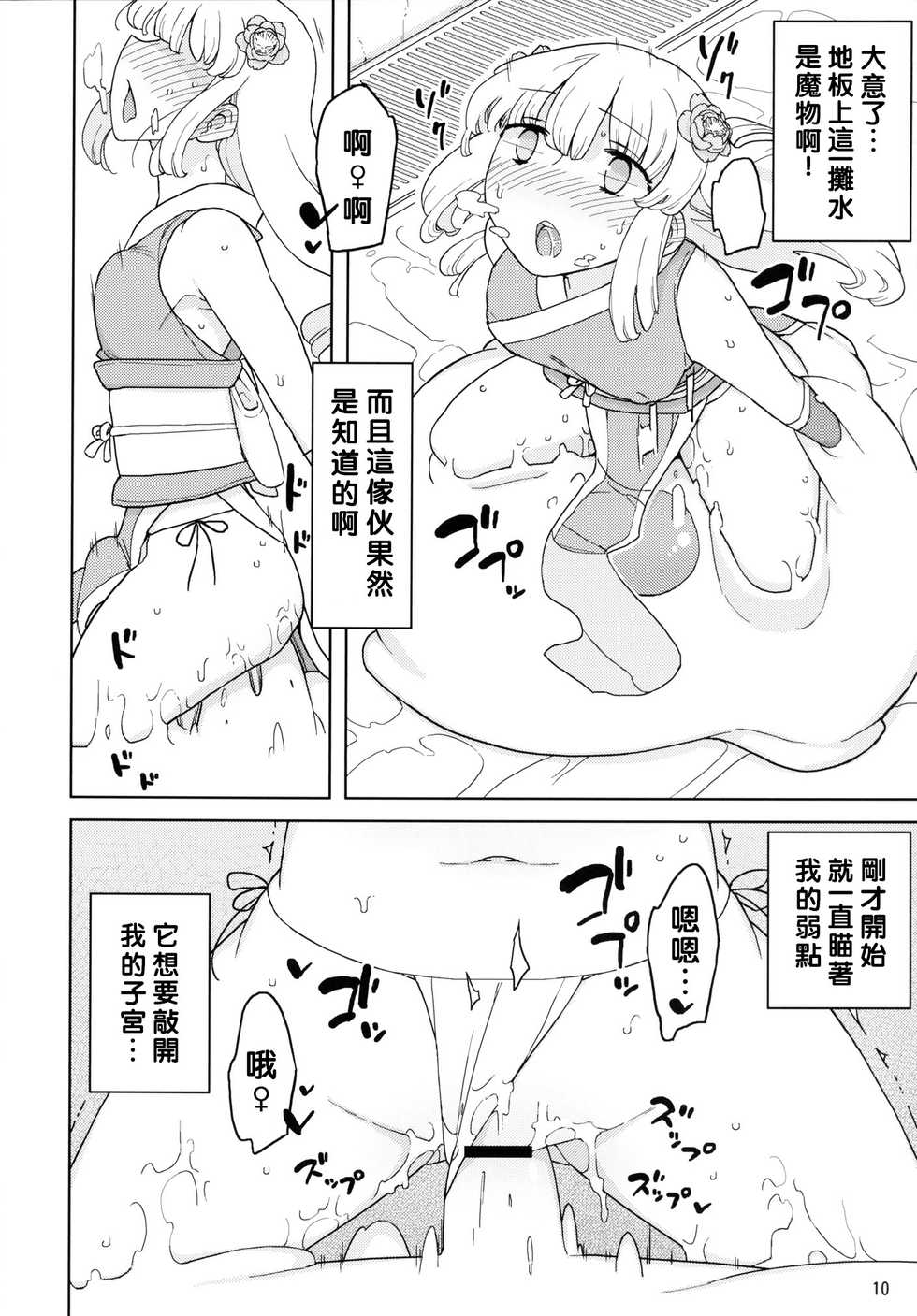 [Semimogura (Yoshiie)] Henshin Heroine VS Aku no Kagakusha [Chinese] [沒有漢化] [Digital] - Page 10