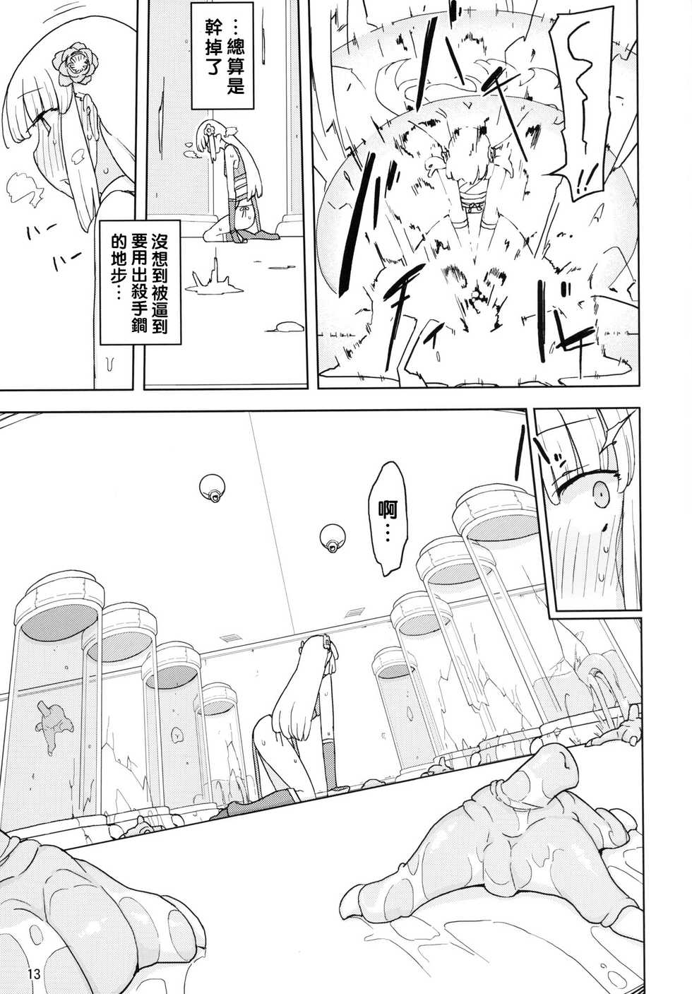 [Semimogura (Yoshiie)] Henshin Heroine VS Aku no Kagakusha [Chinese] [沒有漢化] [Digital] - Page 13