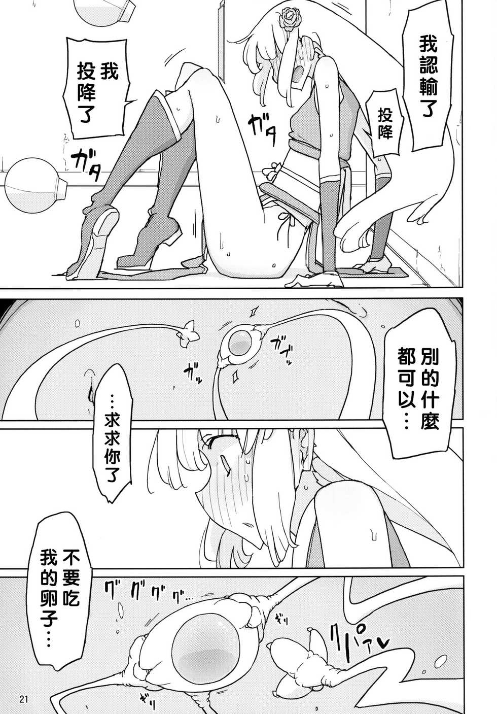 [Semimogura (Yoshiie)] Henshin Heroine VS Aku no Kagakusha [Chinese] [沒有漢化] [Digital] - Page 21