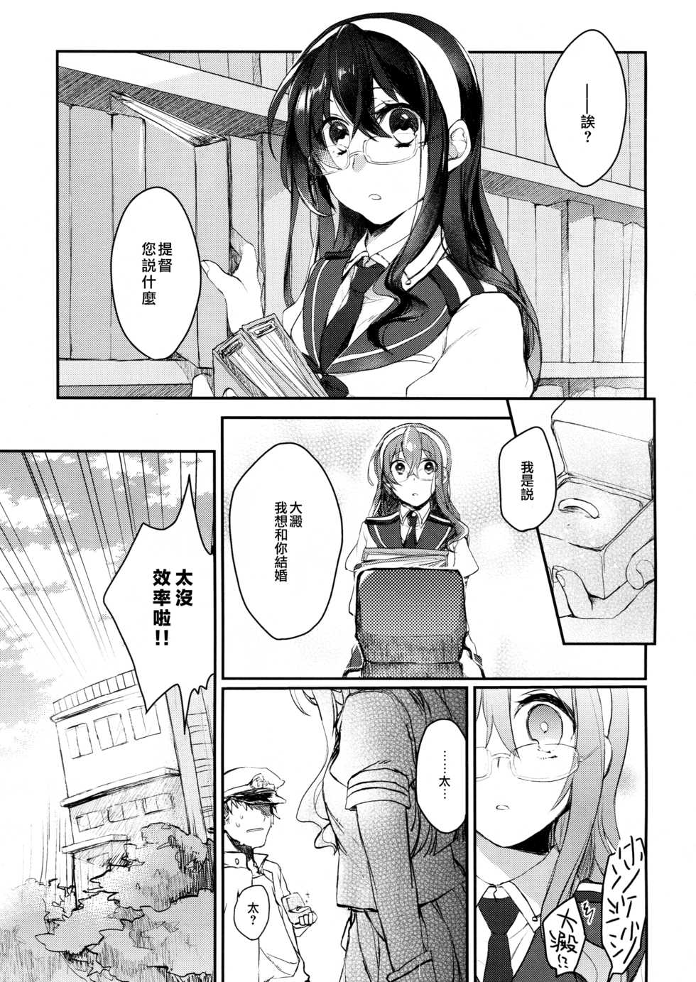 (C89) [nature. (Hazuki)] Hikouritsuteki Engage (Kantai Collection -KanColle-) [Chinese] [无毒汉化组] - Page 5