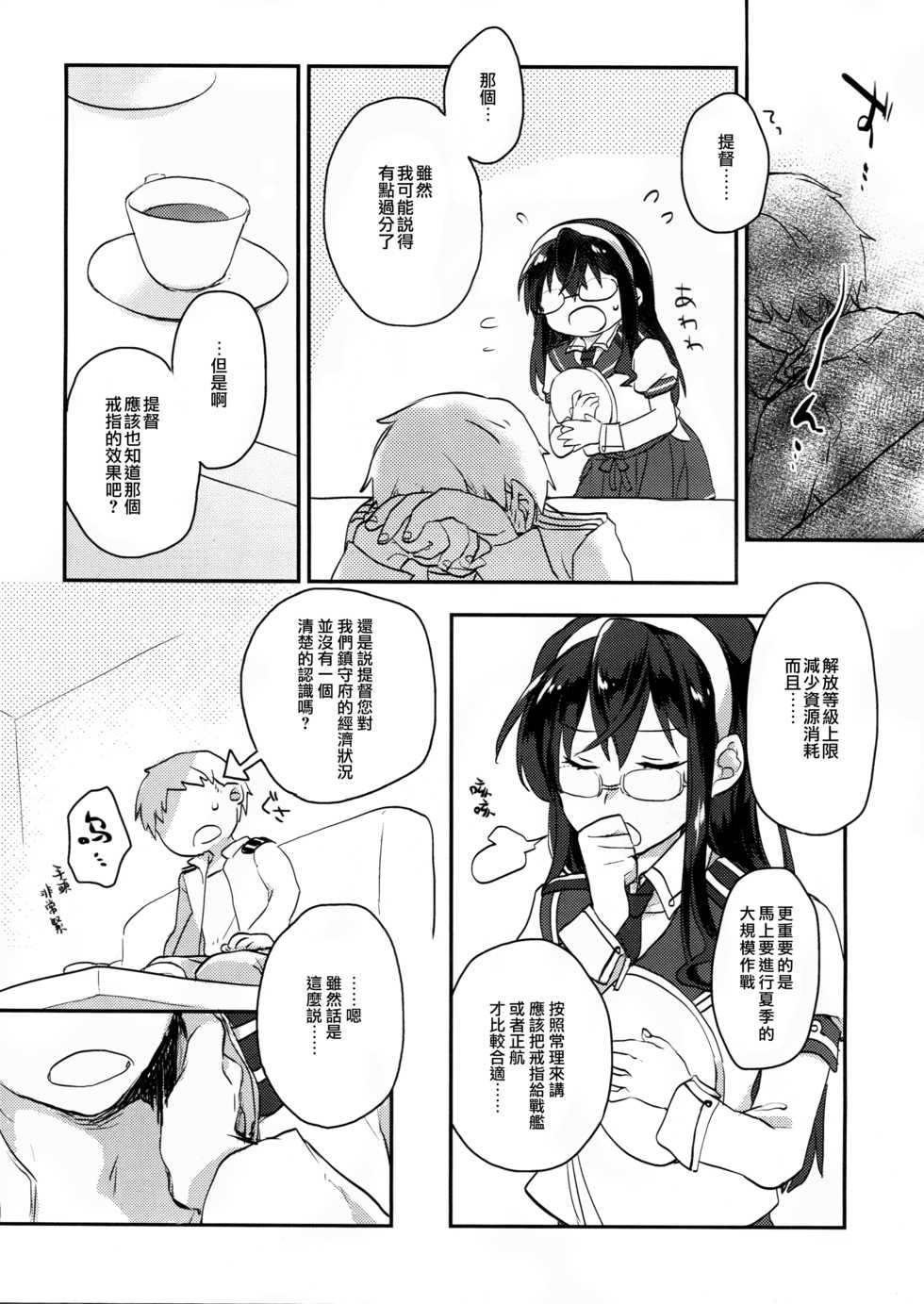 (C89) [nature. (Hazuki)] Hikouritsuteki Engage (Kantai Collection -KanColle-) [Chinese] [无毒汉化组] - Page 6