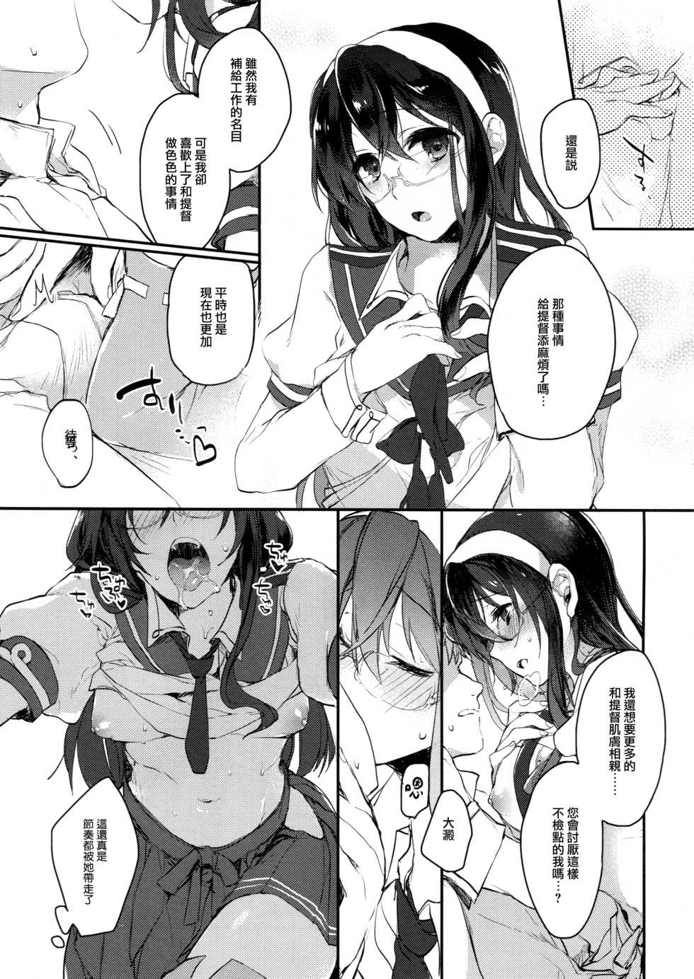 (C89) [nature. (Hazuki)] Hikouritsuteki Engage (Kantai Collection -KanColle-) [Chinese] [无毒汉化组] - Page 7
