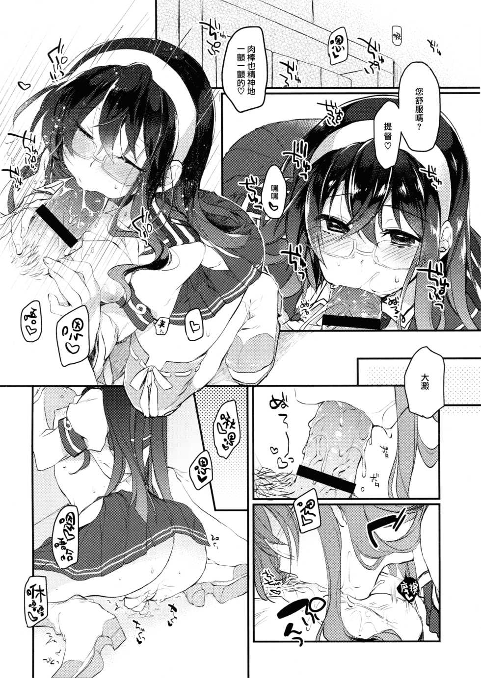 (C89) [nature. (Hazuki)] Hikouritsuteki Engage (Kantai Collection -KanColle-) [Chinese] [无毒汉化组] - Page 8