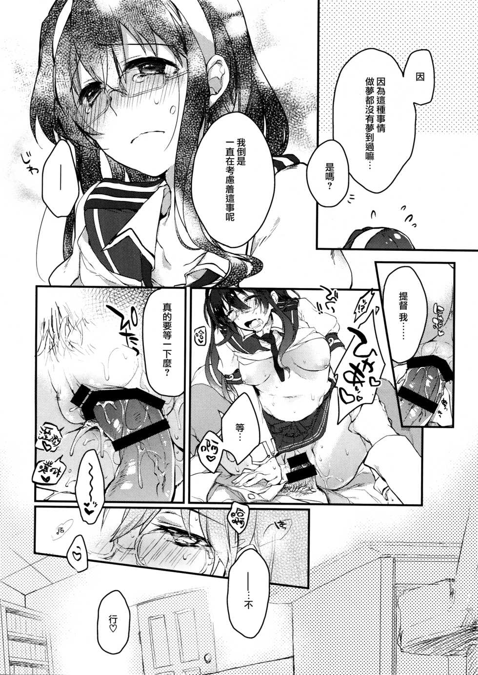 (C89) [nature. (Hazuki)] Hikouritsuteki Engage (Kantai Collection -KanColle-) [Chinese] [无毒汉化组] - Page 12