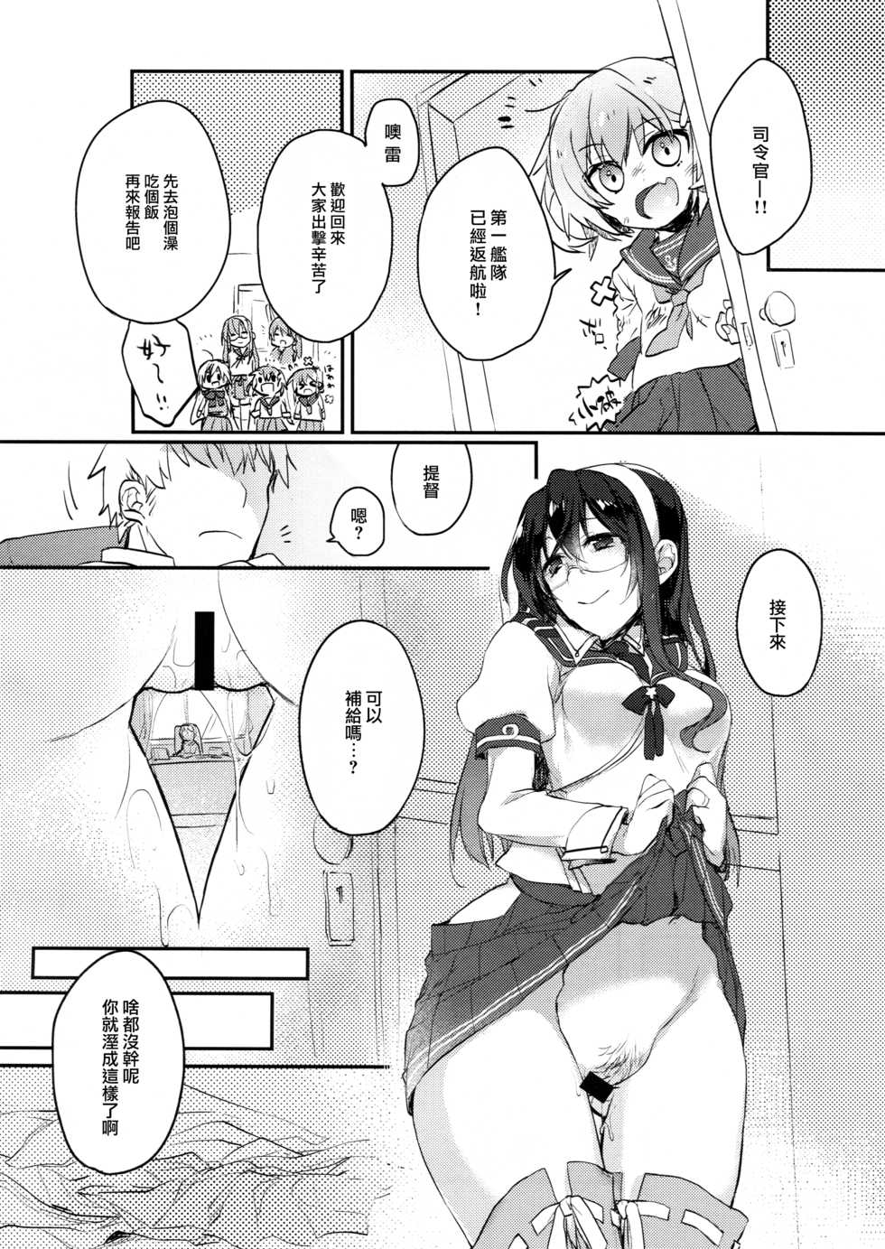 (C89) [nature. (Hazuki)] Hikouritsuteki Engage (Kantai Collection -KanColle-) [Chinese] [无毒汉化组] - Page 20