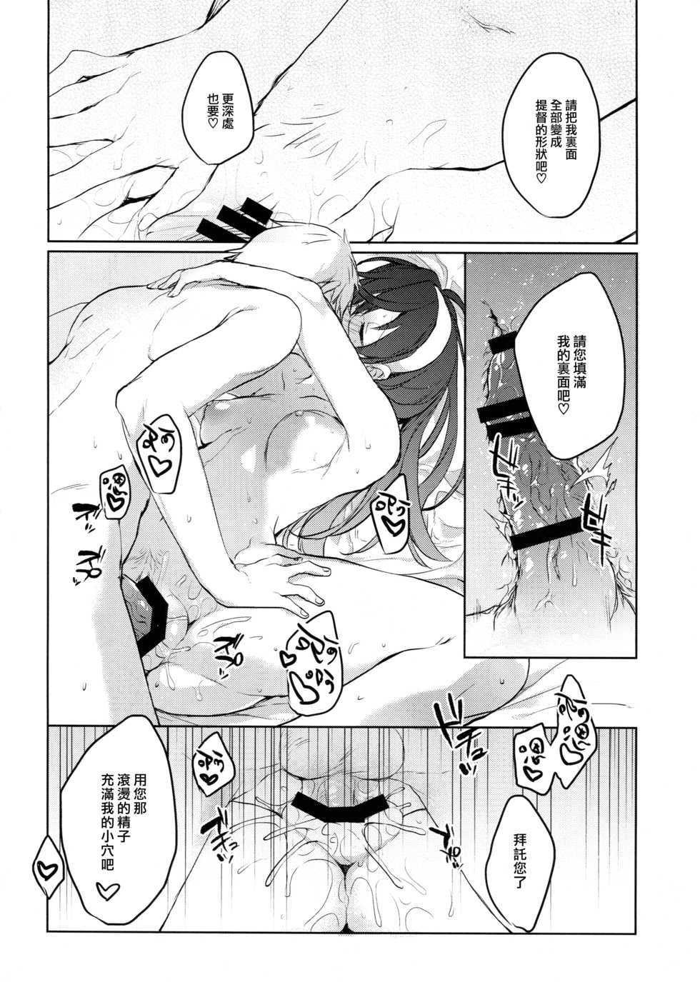 (C89) [nature. (Hazuki)] Hikouritsuteki Engage (Kantai Collection -KanColle-) [Chinese] [无毒汉化组] - Page 26
