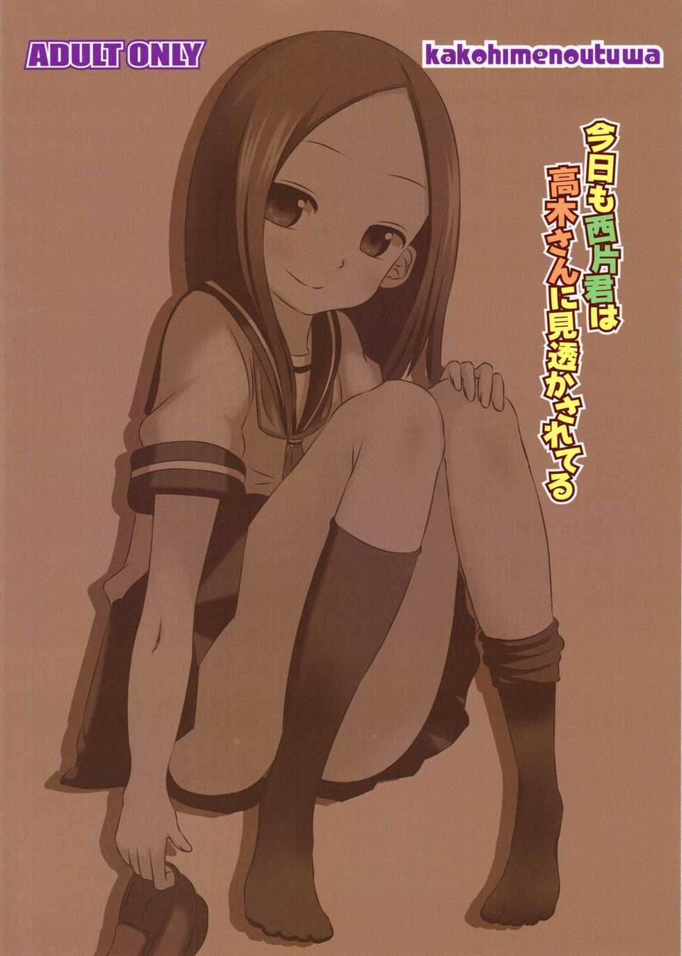 [Kakohimenoutuwa (Yuumazume)] Kyou mo Nishikata-kun wa Takagi-san ni Misukasareteru | 今天西片君也被高木同學看穿了 (Karakai Jouzu no Takagi-san) [Chinese] [2016-09-18] - Page 19