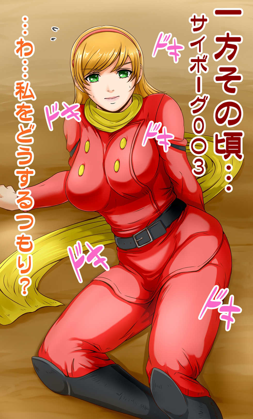 [Lemon Cake (Yoshinobu Lemon)] cyborg ERO03 (cyborg 009) - Page 3