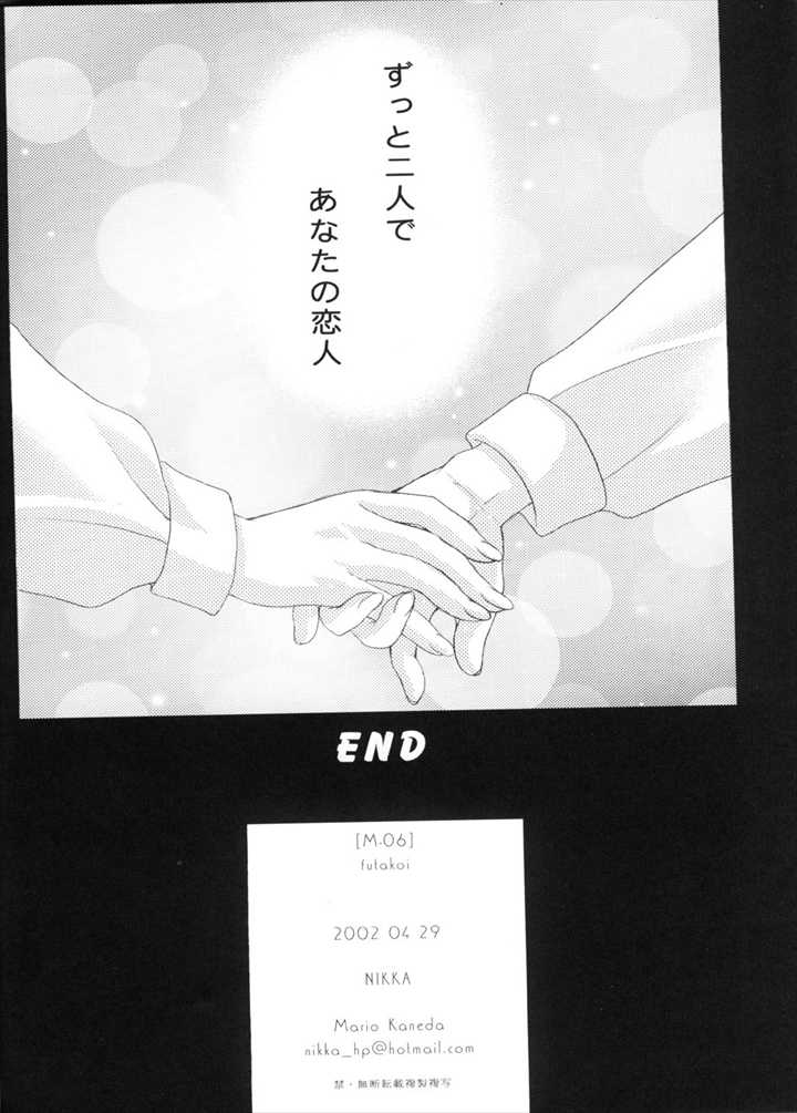 [NIKKA (Mario Kaneda)] M-06 (Futakoi) - Page 20