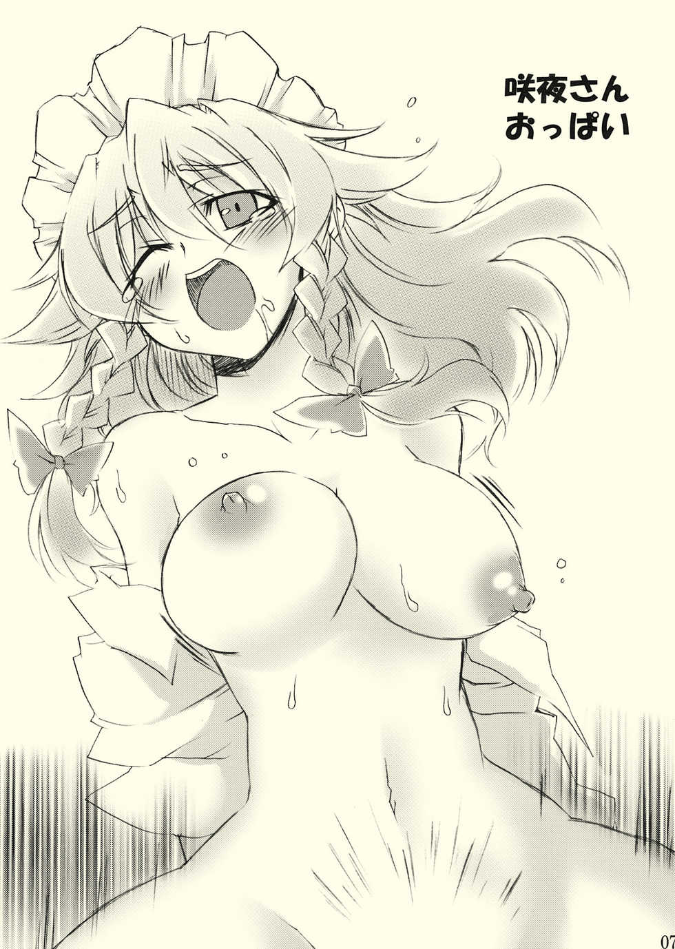 (Reitaisai 6) [BURUMAN (Tajima Yuki)] Joushiki ni Torawarenai (Touhou Project) - Page 7