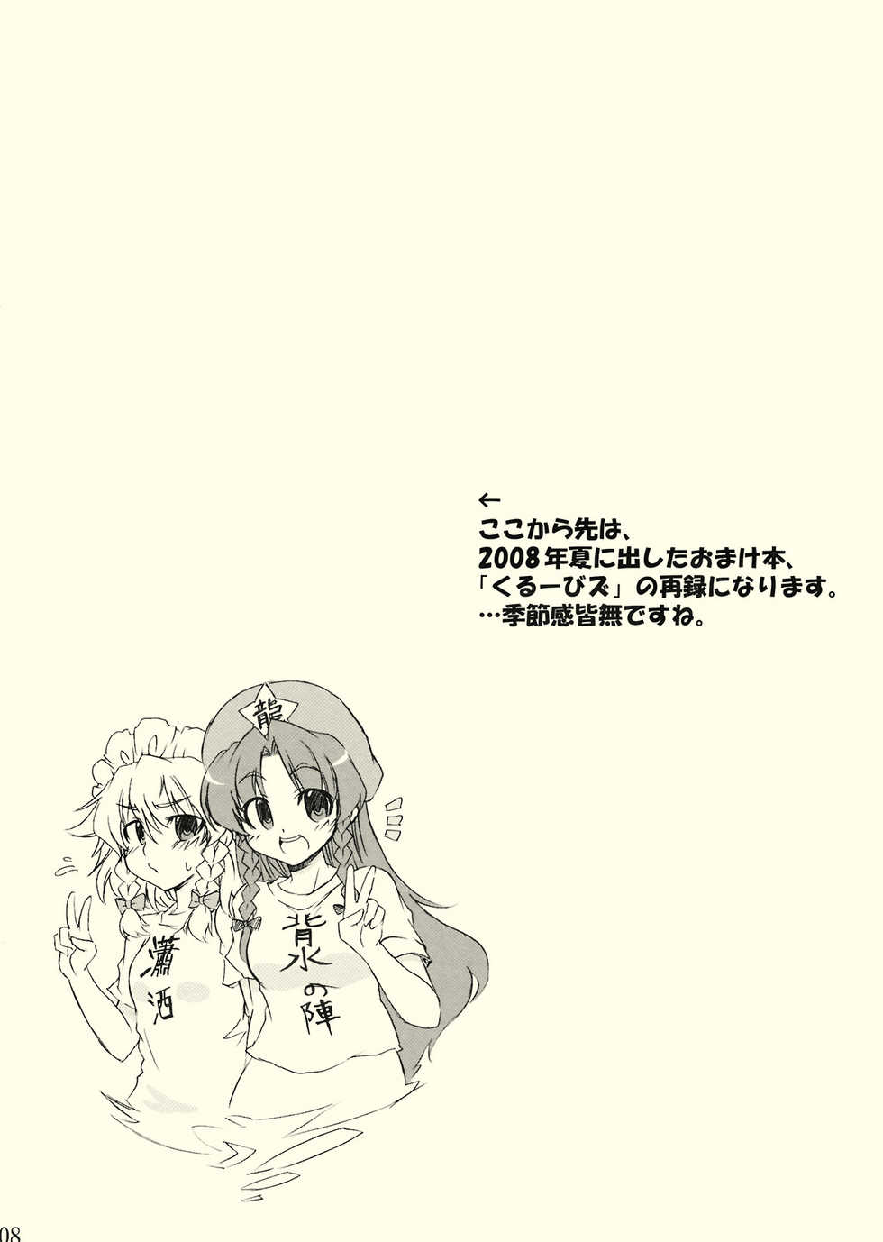 (Reitaisai 6) [BURUMAN (Tajima Yuki)] Joushiki ni Torawarenai (Touhou Project) - Page 8