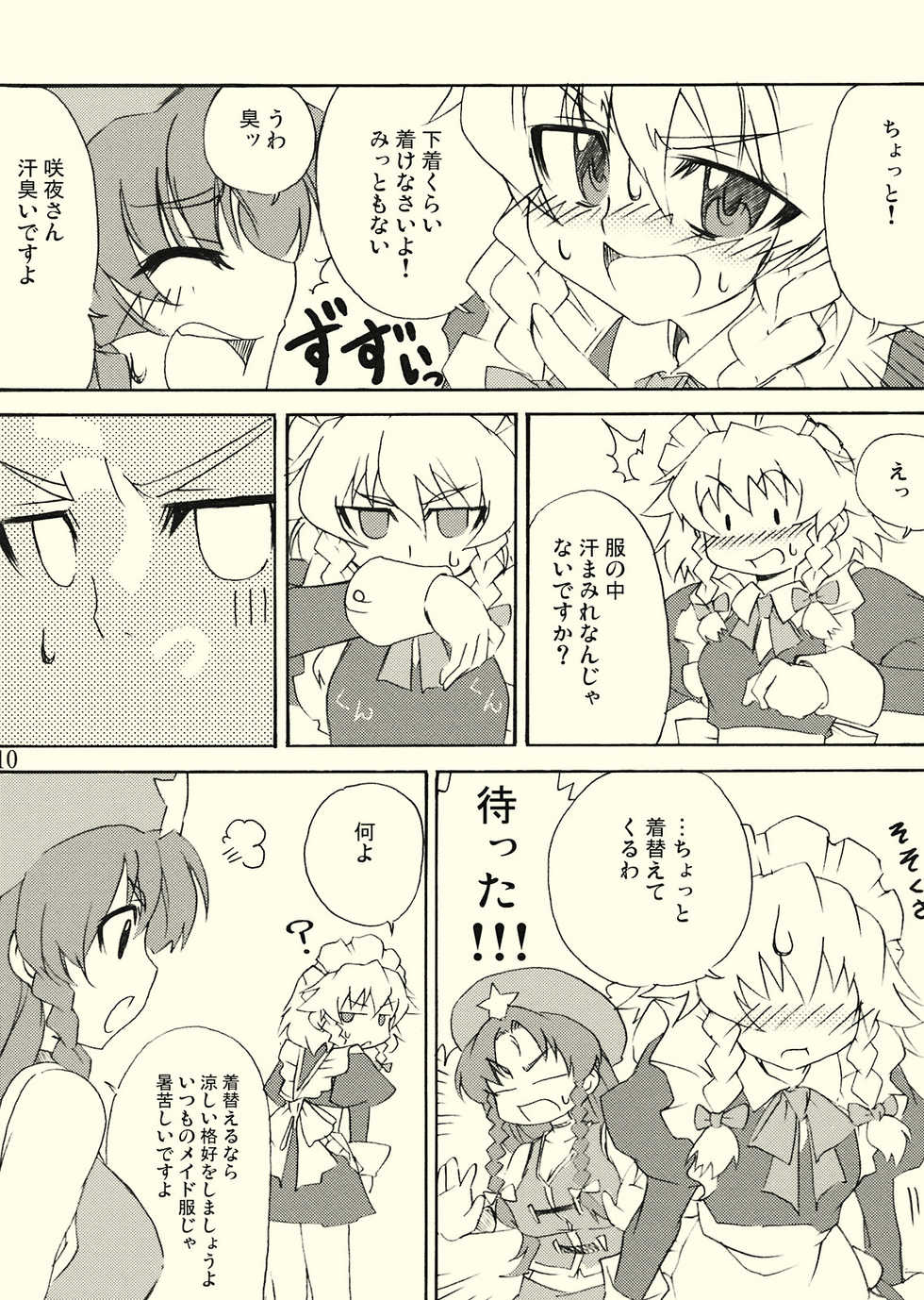 (Reitaisai 6) [BURUMAN (Tajima Yuki)] Joushiki ni Torawarenai (Touhou Project) - Page 10