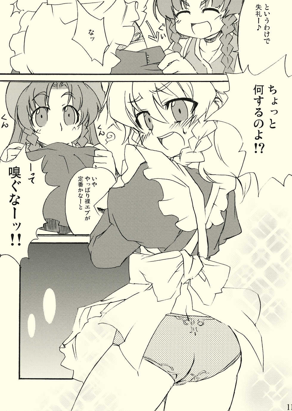 (Reitaisai 6) [BURUMAN (Tajima Yuki)] Joushiki ni Torawarenai (Touhou Project) - Page 11