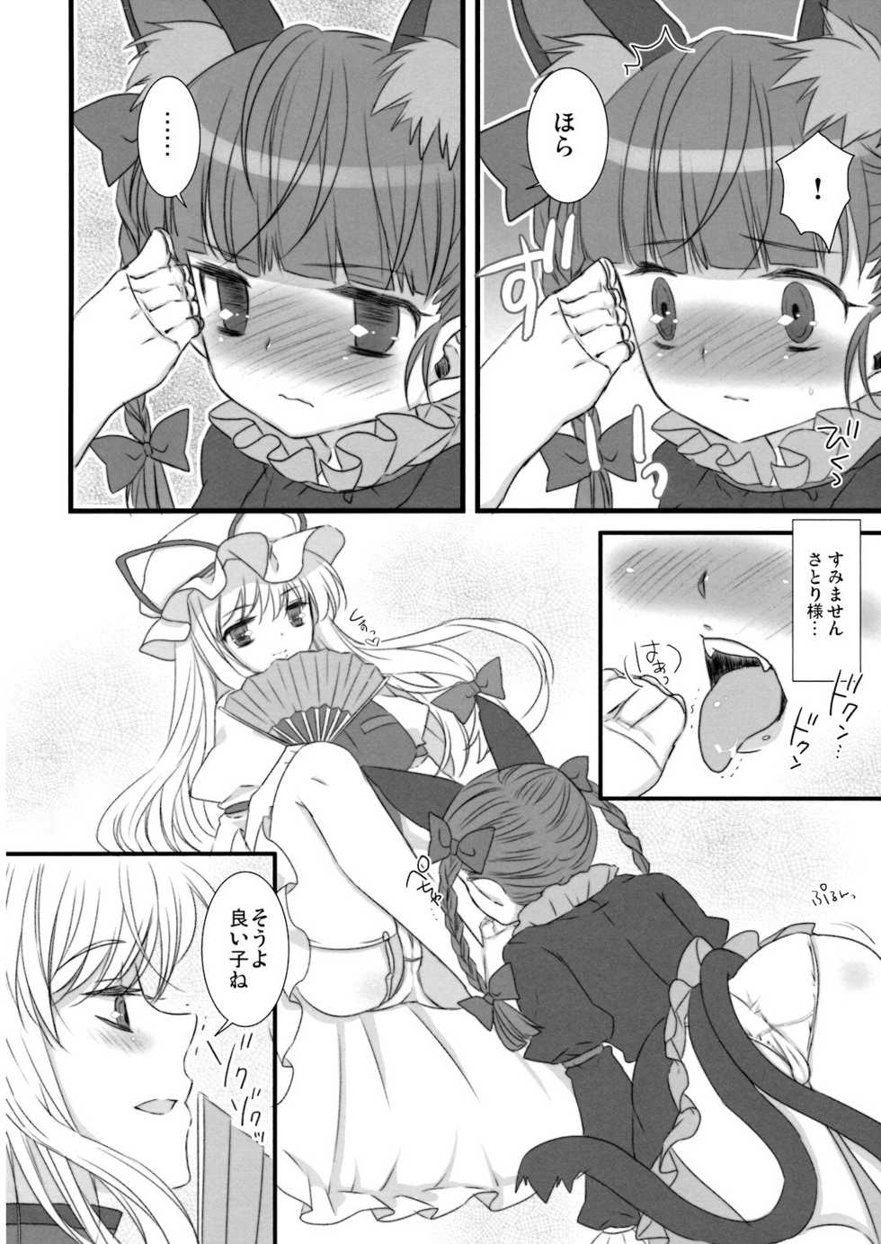 (Kouroumu 4) [Nekotank (Maitou)] i♥pet (Touhou Project) - Page 7