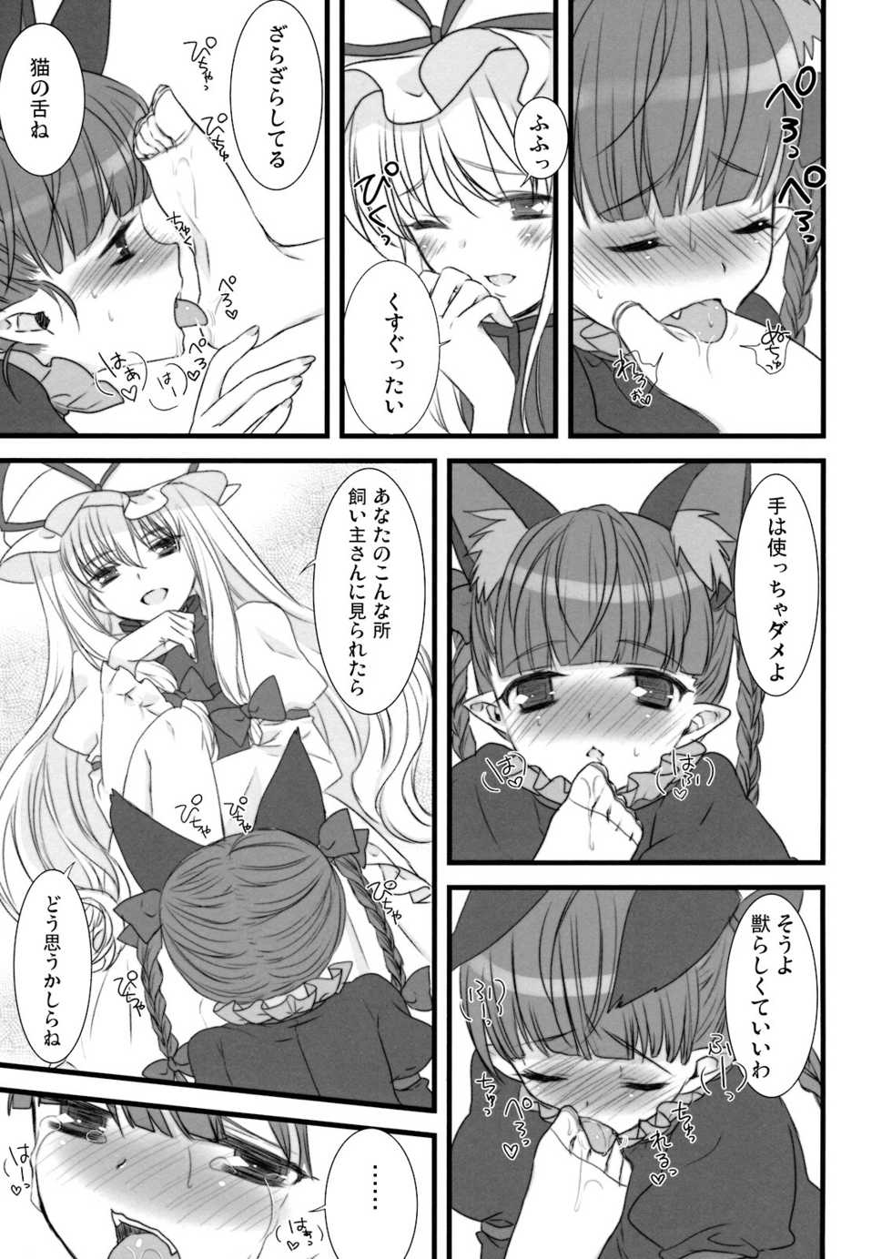 (Kouroumu 4) [Nekotank (Maitou)] i♥pet (Touhou Project) - Page 8