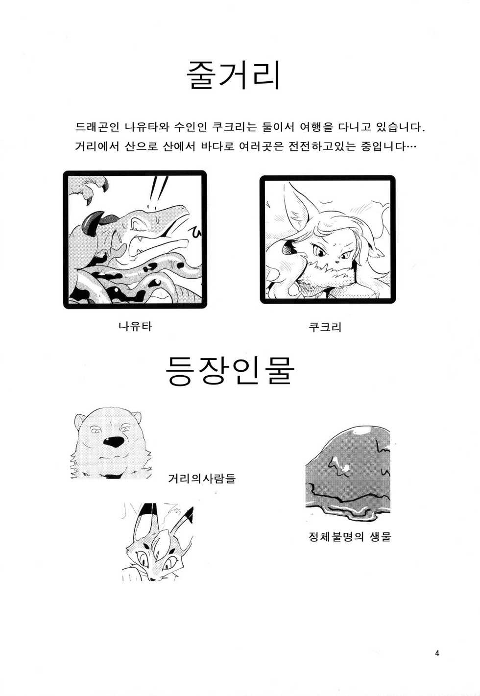 (C82) [Kyou no Keiro (Pukkunn)] All Directions 2 Go East! [Korean] - Page 3