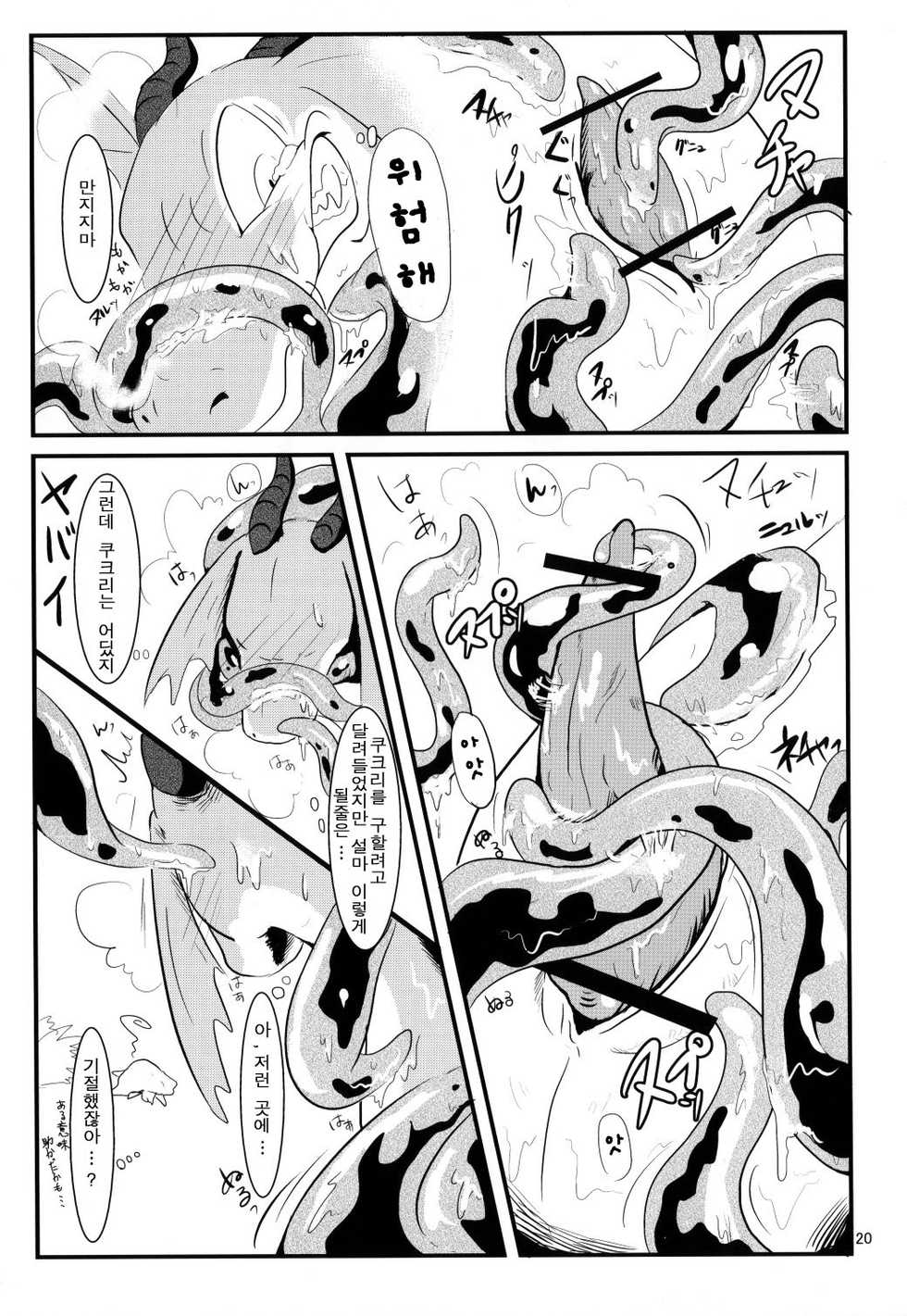 (C82) [Kyou no Keiro (Pukkunn)] All Directions 2 Go East! [Korean] - Page 19