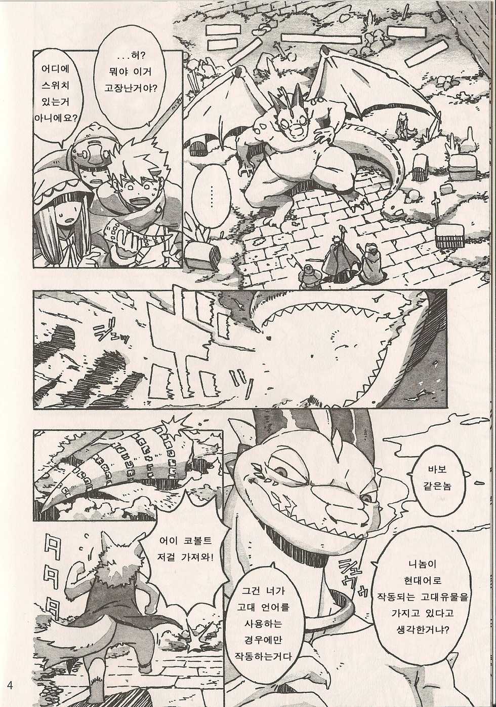 [Dragon Heart (gamma)]  Under The Dragon  [Korean] - Page 6