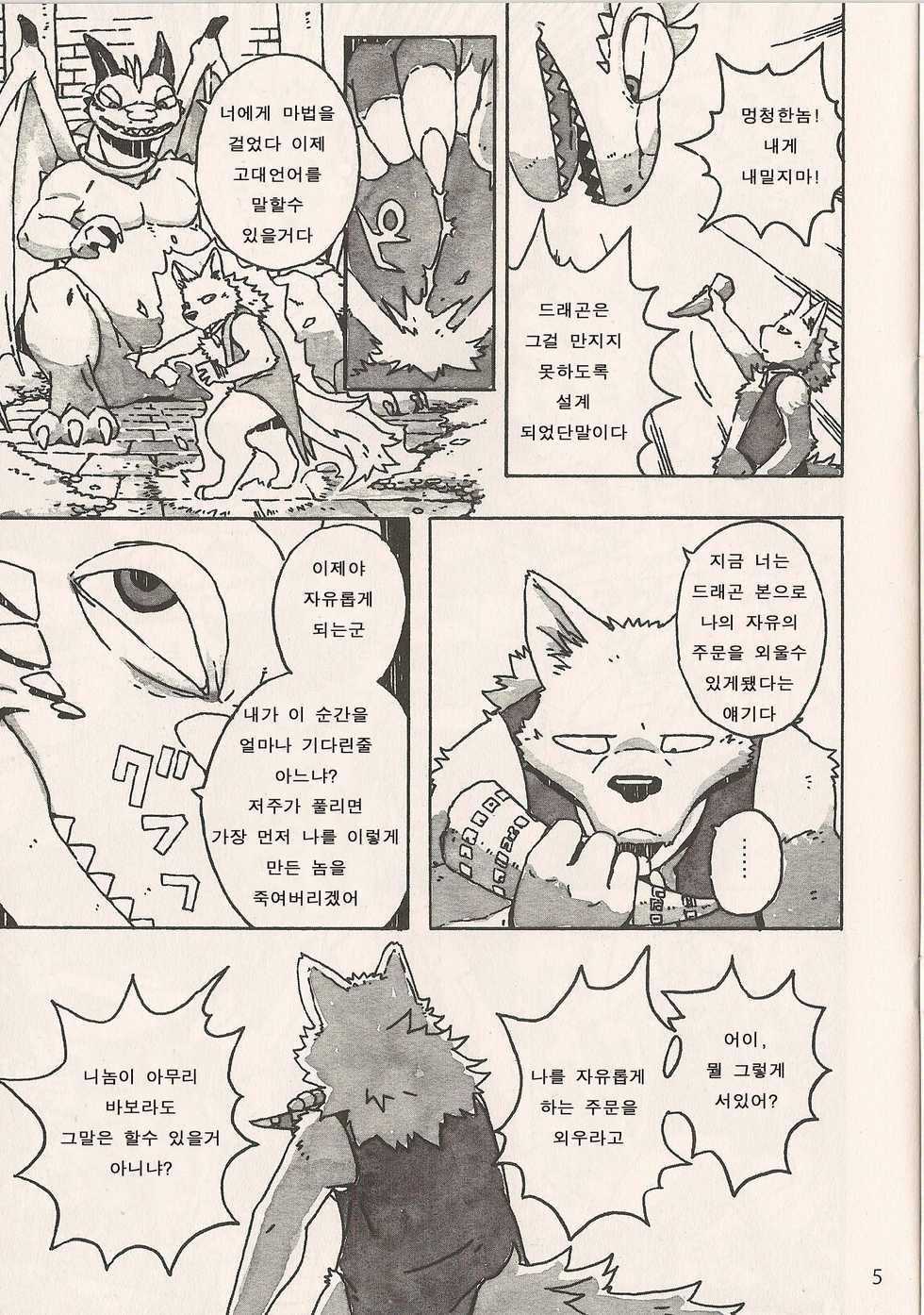 [Dragon Heart (gamma)]  Under The Dragon  [Korean] - Page 7