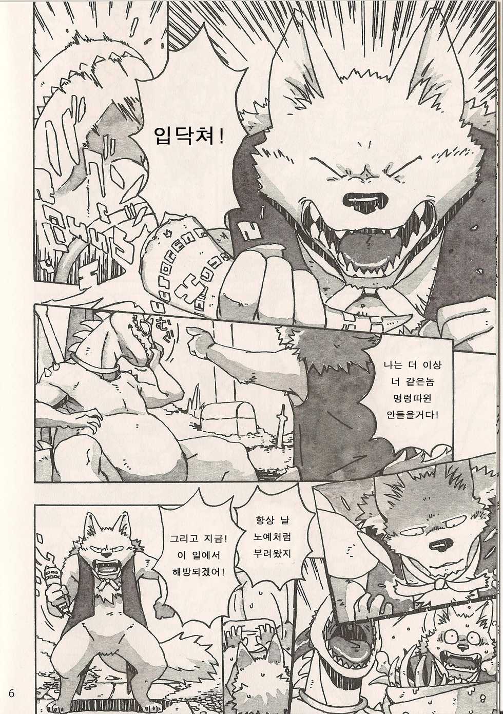 [Dragon Heart (gamma)]  Under The Dragon  [Korean] - Page 8