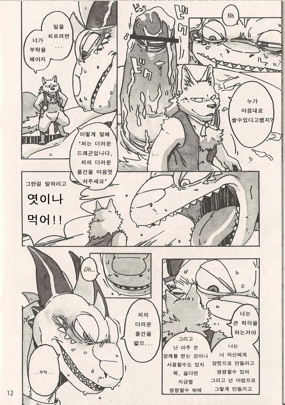 [Dragon Heart (gamma)]  Under The Dragon  [Korean] - Page 14