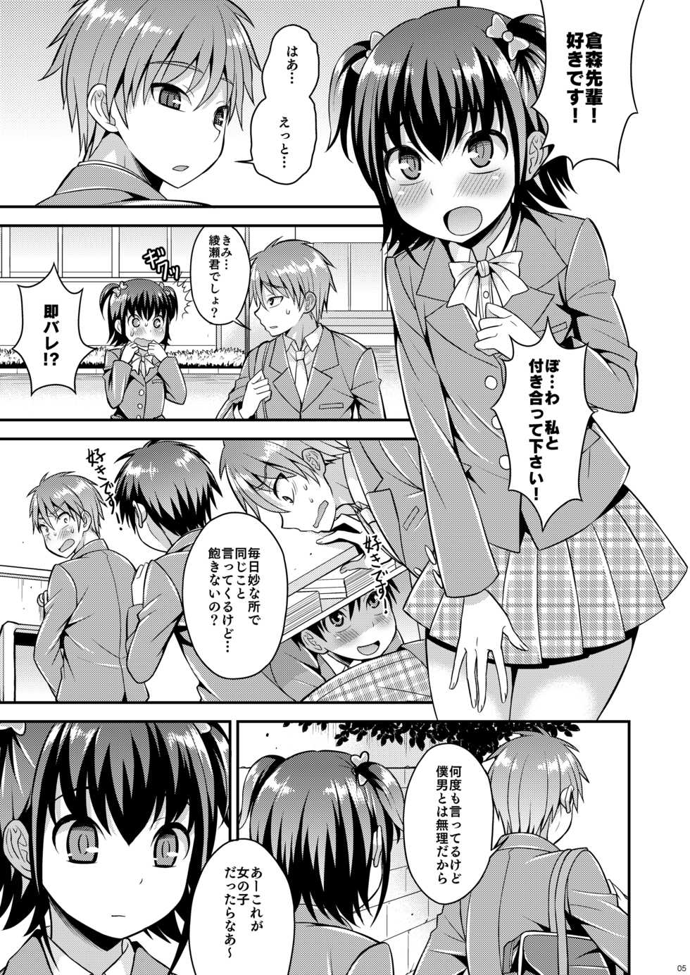 [Datsuryoku Kenkyuukai (Kanbayashi Takaki)] Boku ga Shihai Suru Senpai [Digital] - Page 3