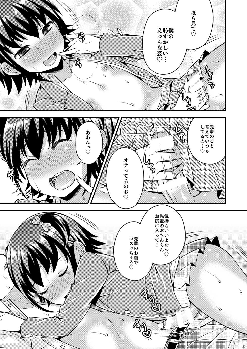 [Datsuryoku Kenkyuukai (Kanbayashi Takaki)] Boku ga Shihai Suru Senpai [Digital] - Page 21