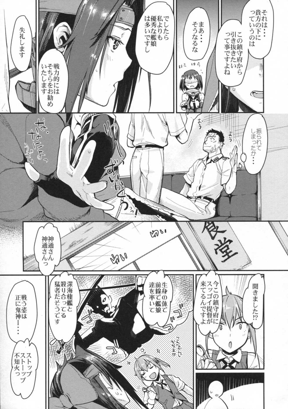 (C90) [Penpengusa Club (Katase Minami)] Jintsuu Kyoujou (Kantai Collection -KanColle-) - Page 6
