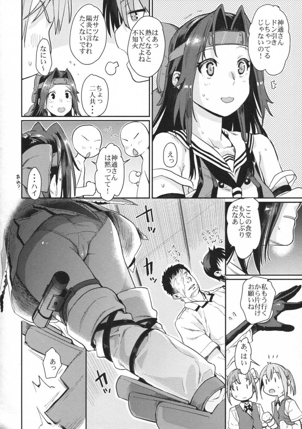 (C90) [Penpengusa Club (Katase Minami)] Jintsuu Kyoujou (Kantai Collection -KanColle-) - Page 7