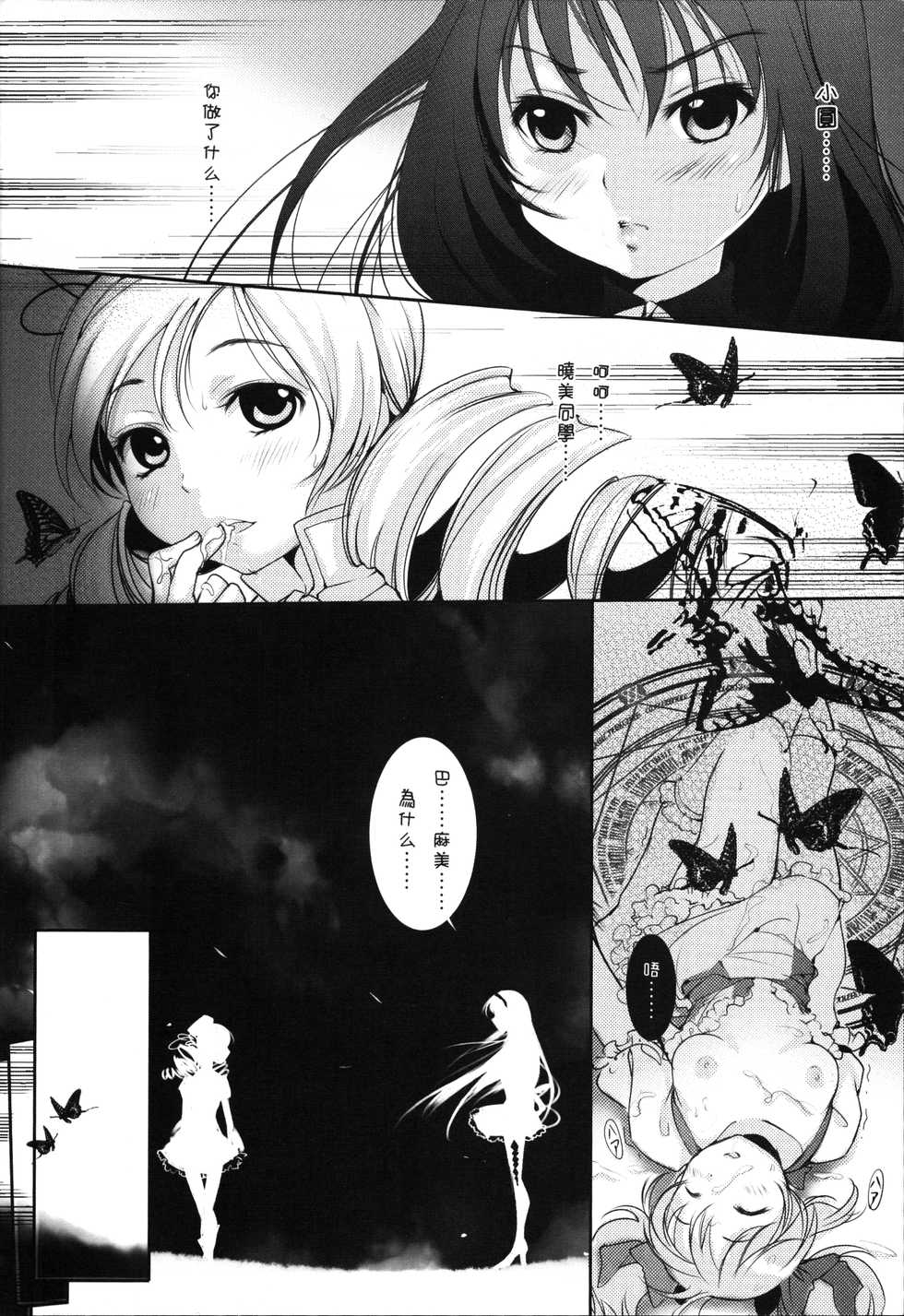 (FF18) [CAT・ω・STREET (Miiru)] LOOP (Puella Magi Madoka Magica) [Chinese] - Page 3