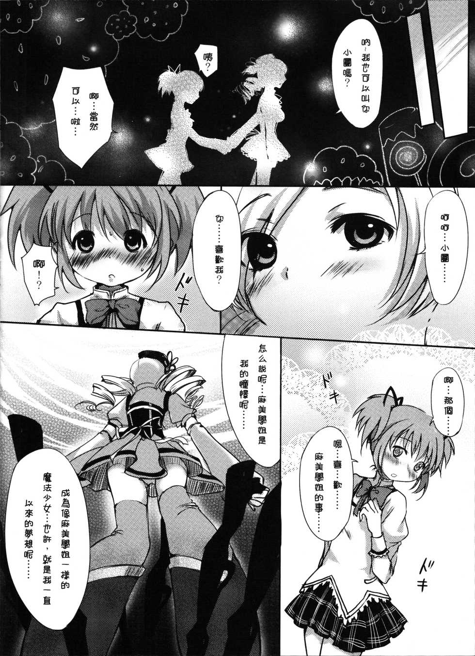 (FF18) [CAT・ω・STREET (Miiru)] LOOP (Puella Magi Madoka Magica) [Chinese] - Page 5