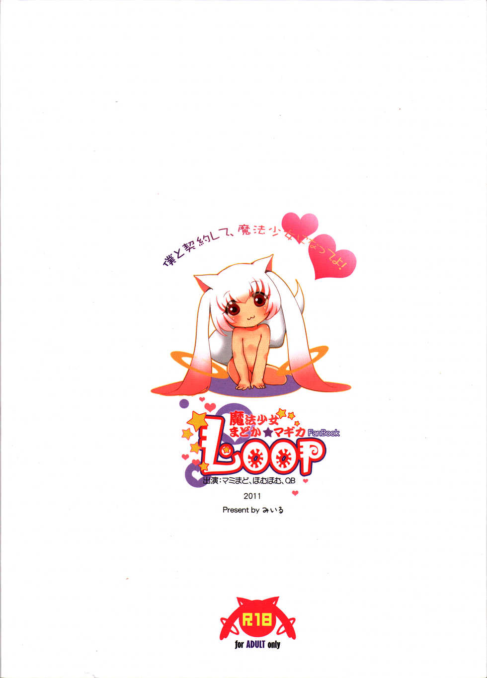 (FF18) [CAT・ω・STREET (Miiru)] LOOP (Puella Magi Madoka Magica) [Chinese] - Page 26