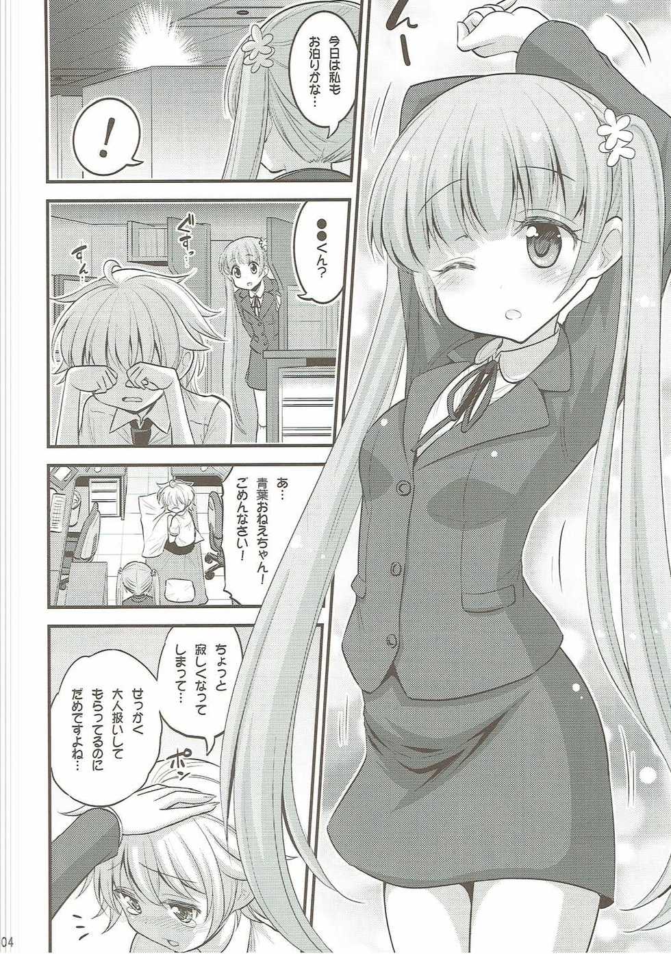 (C90) [Hasemi Box (Hasemi Ryo)] Onee-chan to Shota no Otomari Days (NEW GAME!) - Page 3