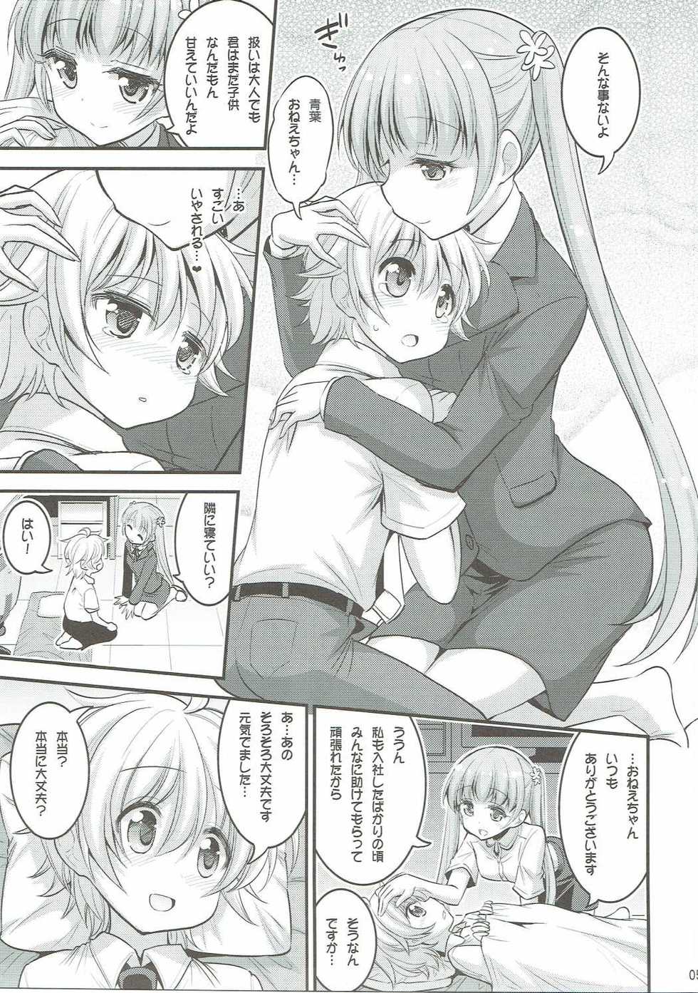(C90) [Hasemi Box (Hasemi Ryo)] Onee-chan to Shota no Otomari Days (NEW GAME!) - Page 4