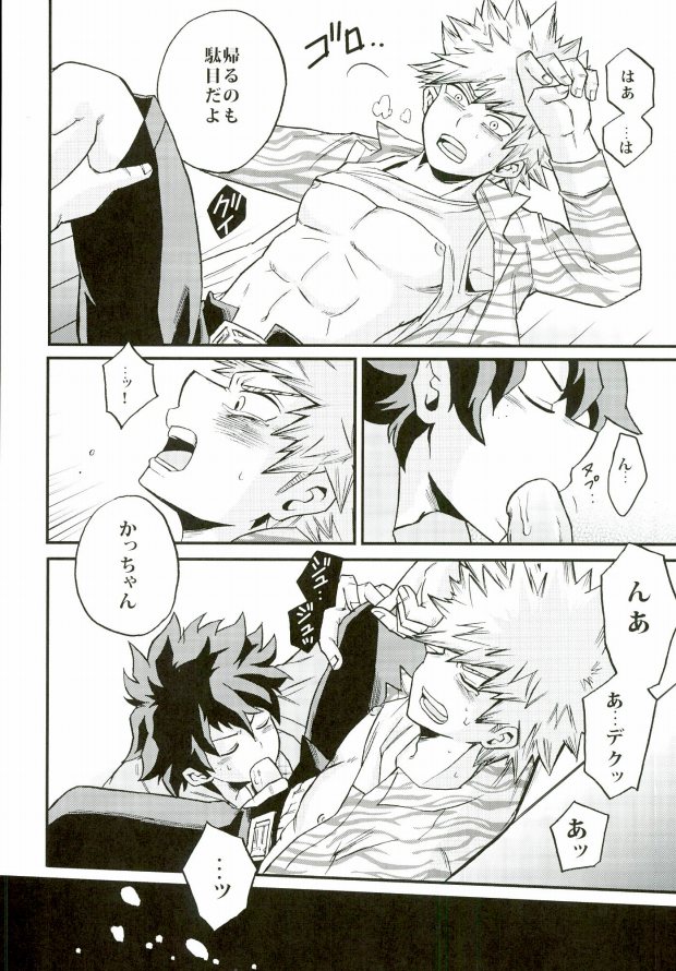 (Douyara Deban no Youda! 4) [GiftKuchen (Shitori)] Kimi no tonari ni (My Hero Academia) - Page 15