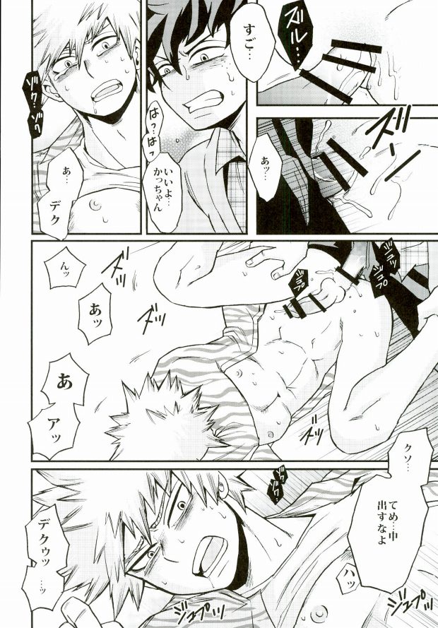 (Douyara Deban no Youda! 4) [GiftKuchen (Shitori)] Kimi no tonari ni (My Hero Academia) - Page 17