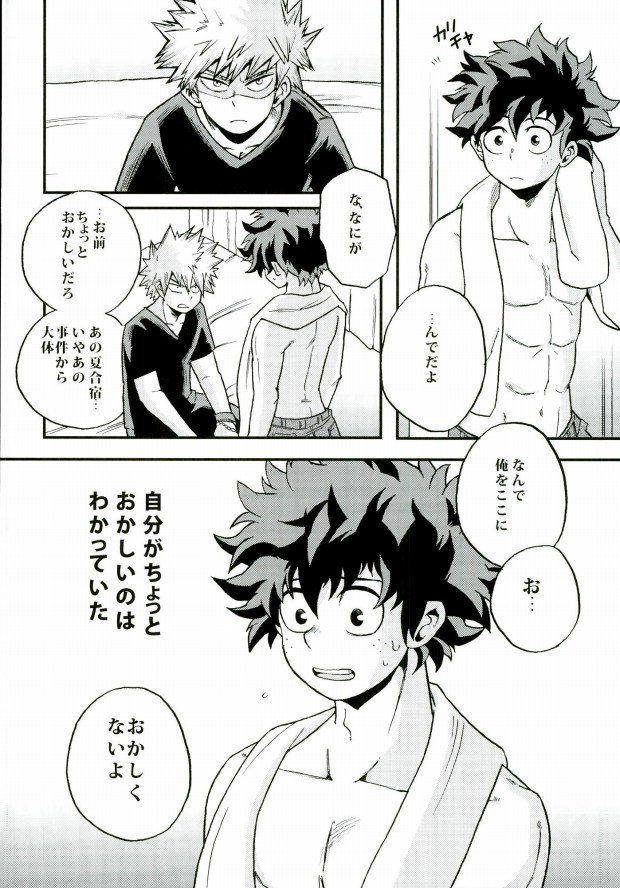 (Douyara Deban no Youda! 4) [GiftKuchen (Shitori)] Kimi no tonari ni (My Hero Academia) - Page 19