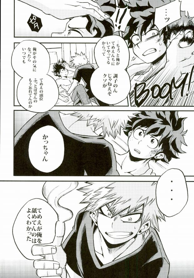 (Douyara Deban no Youda! 4) [GiftKuchen (Shitori)] Kimi no tonari ni (My Hero Academia) - Page 21